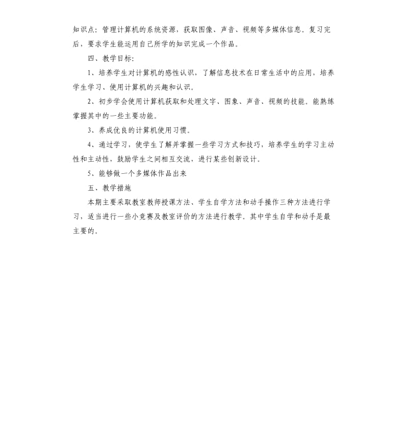 高中信息技术工作计划.docx_第2页