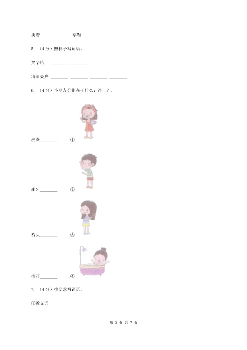 人教新课标版2019-2020学年五年级下学期语文期中考试模拟试卷C卷_第2页