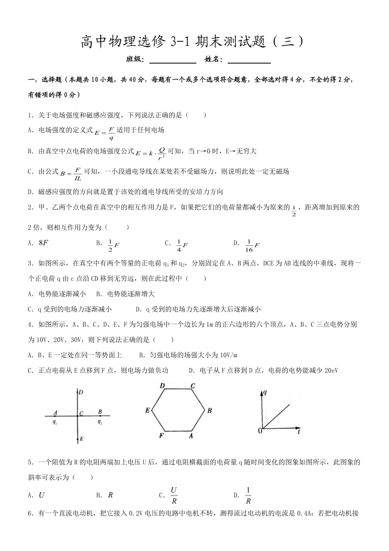 高中物理选修3-1期末测试题及答案(3)_第1页