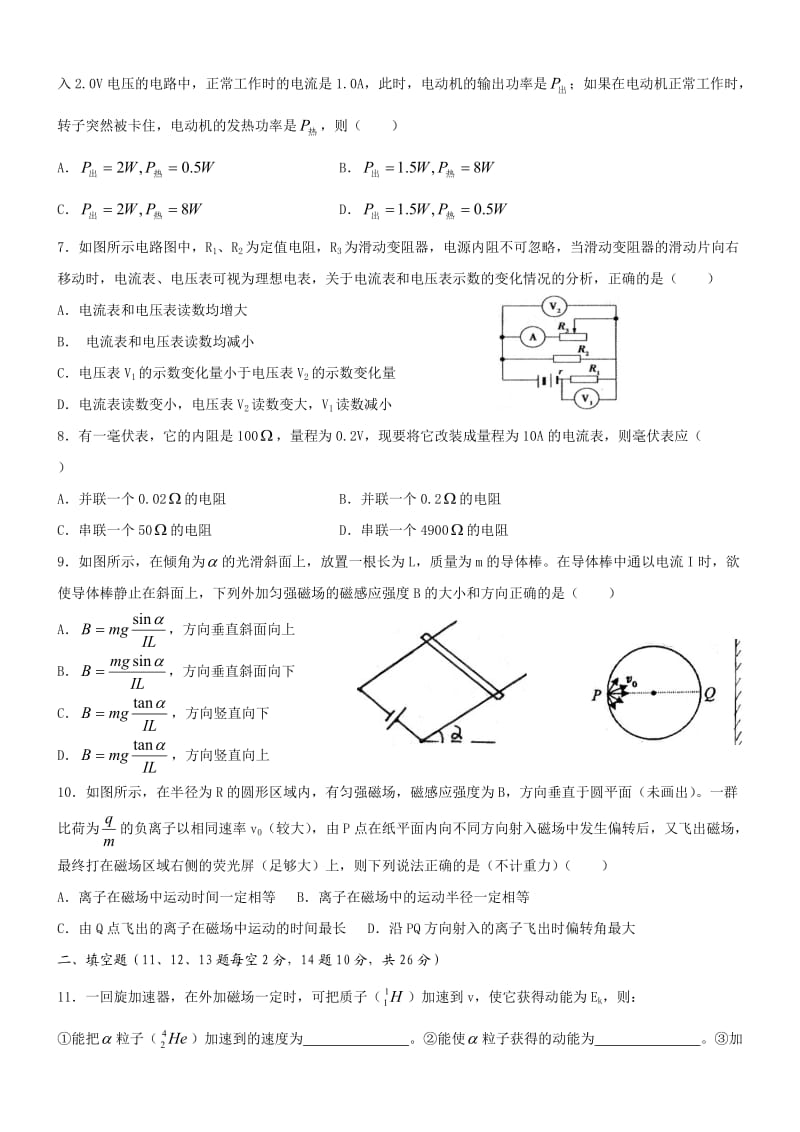 高中物理选修3-1期末测试题及答案(3)_第2页