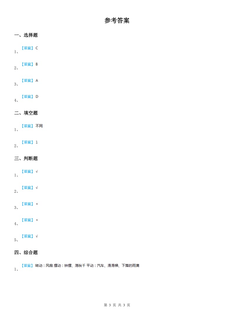 2019年教科版科学三年级下册1.4 物体在斜面上运动练习卷（II）卷_第3页