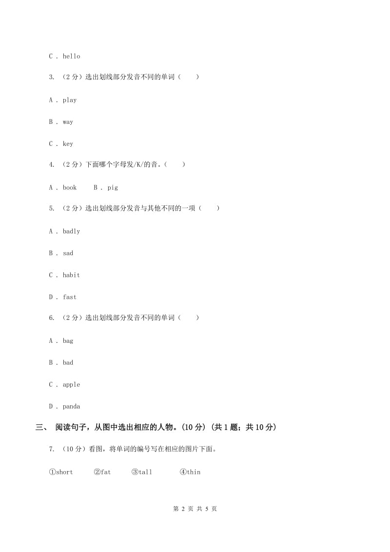 苏教版2019-2020学年四年级上学期英语期中考试试卷(I)卷_第2页