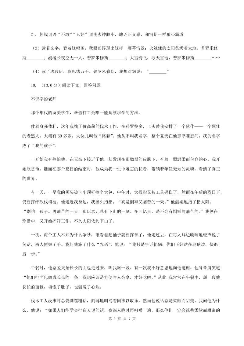 人教统编版四年级上册语文第二单元测试卷一A卷_第3页