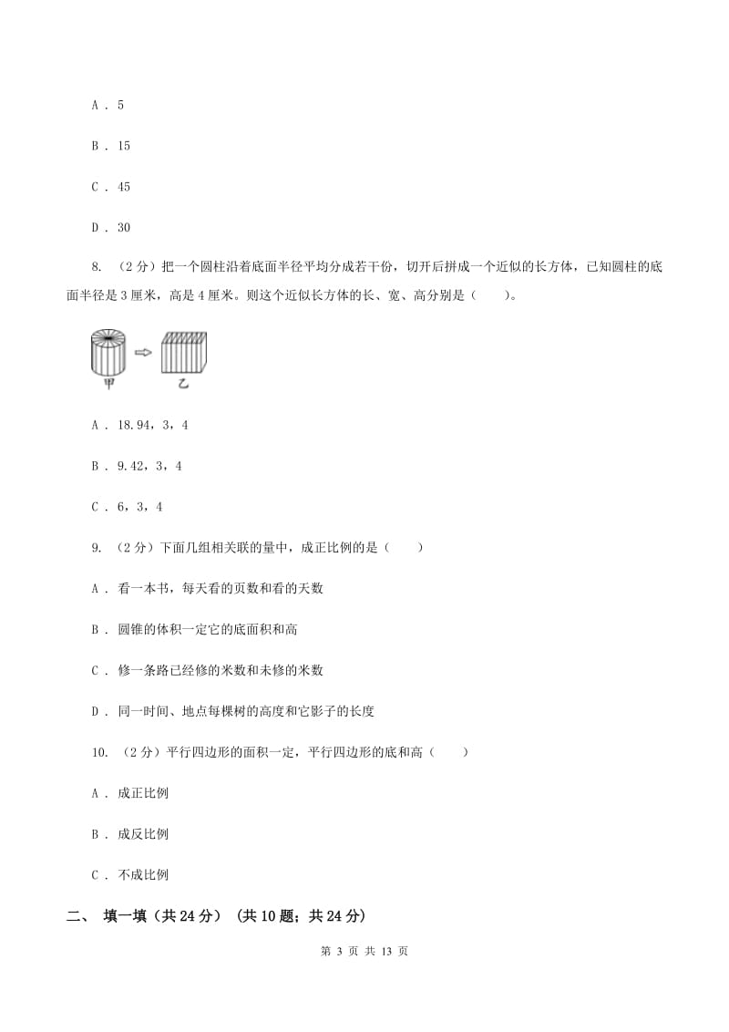 西南师大版2019-2020学年六年级下学期数学期中考试试卷B卷_第3页