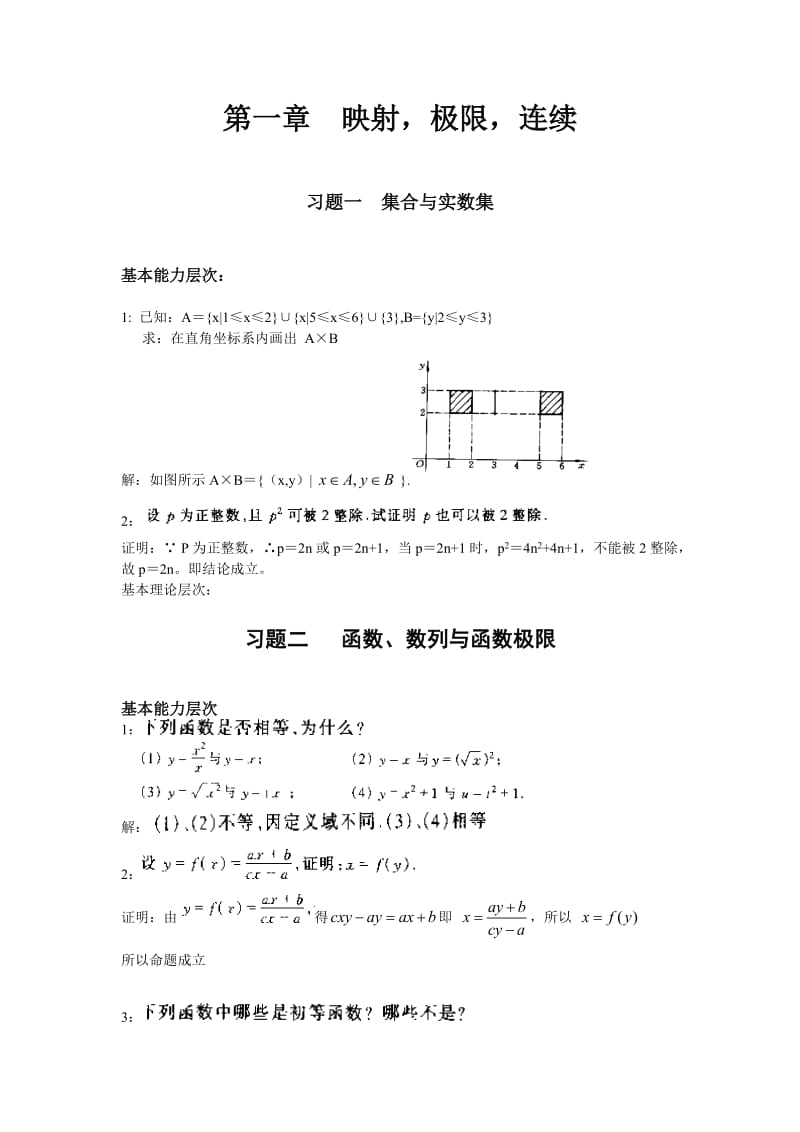 高等数学习题及解答(极限-连续与导数)_第2页