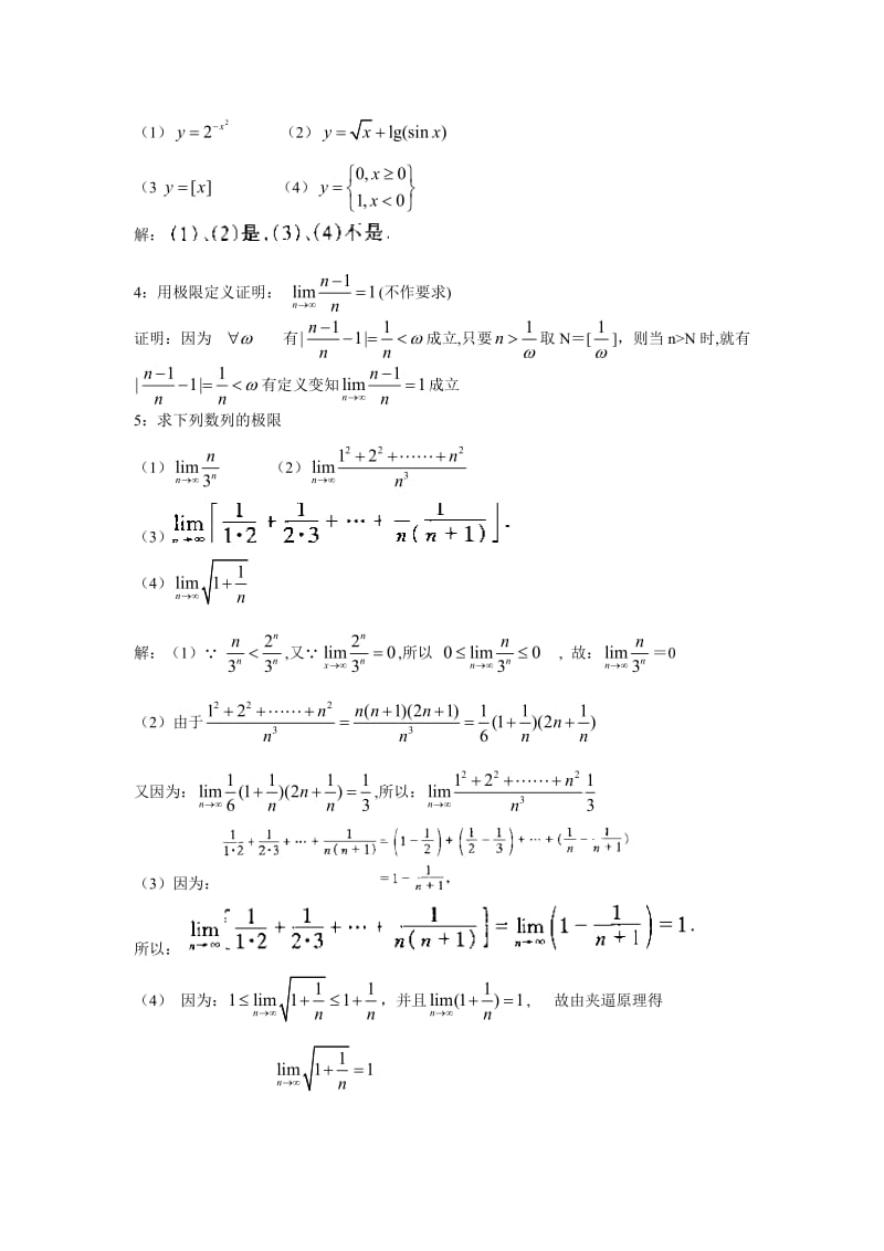 高等数学习题及解答(极限-连续与导数)_第3页