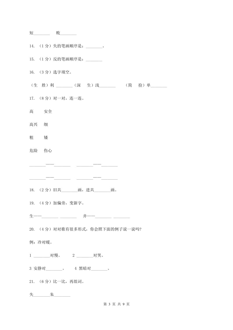 语文s版一年级下册语文识字二第3课《对对歌》课时练习B卷_第3页