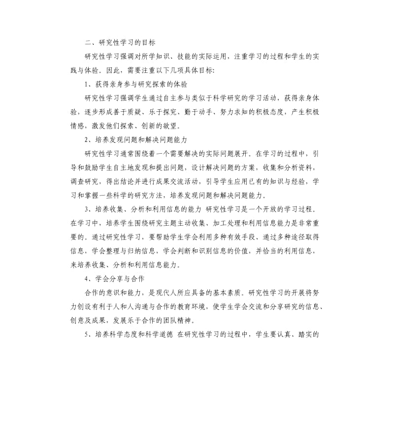 高中研究性学习报告（三）.docx_第2页