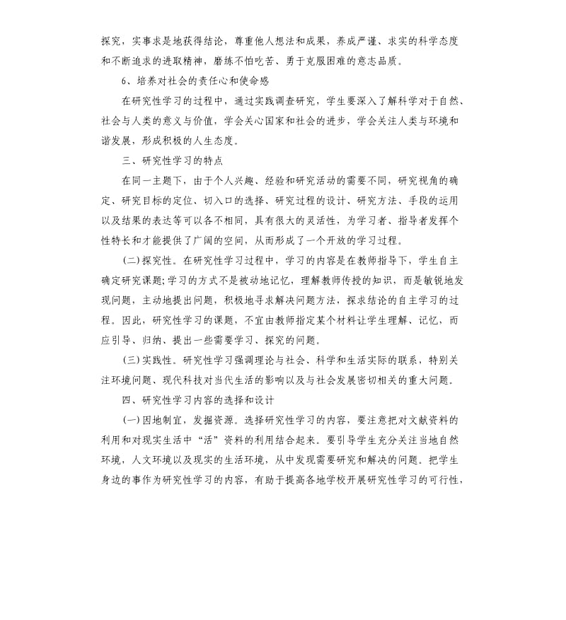 高中研究性学习报告（三）.docx_第3页