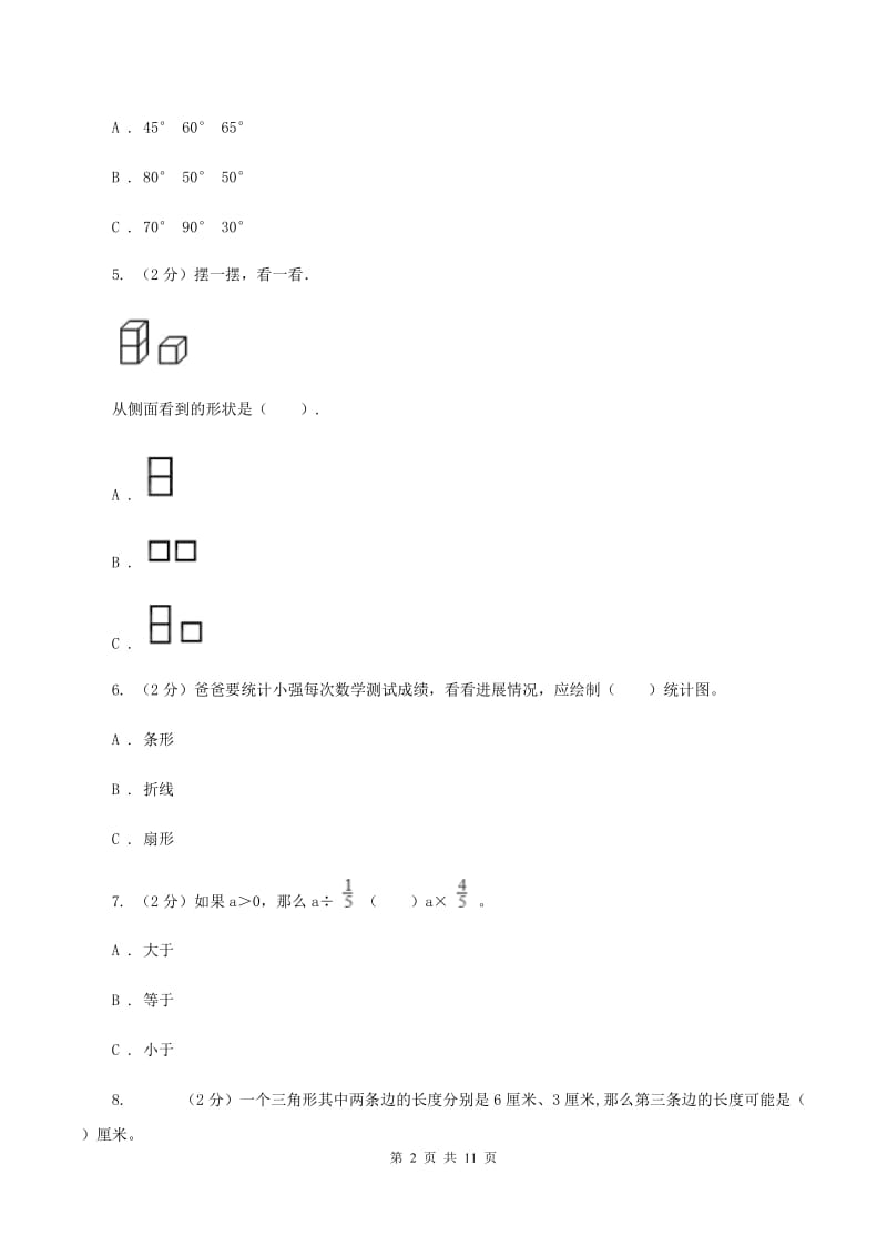 沪教版2019-2020学年四年级下学期数学期末考试试卷B卷_第2页