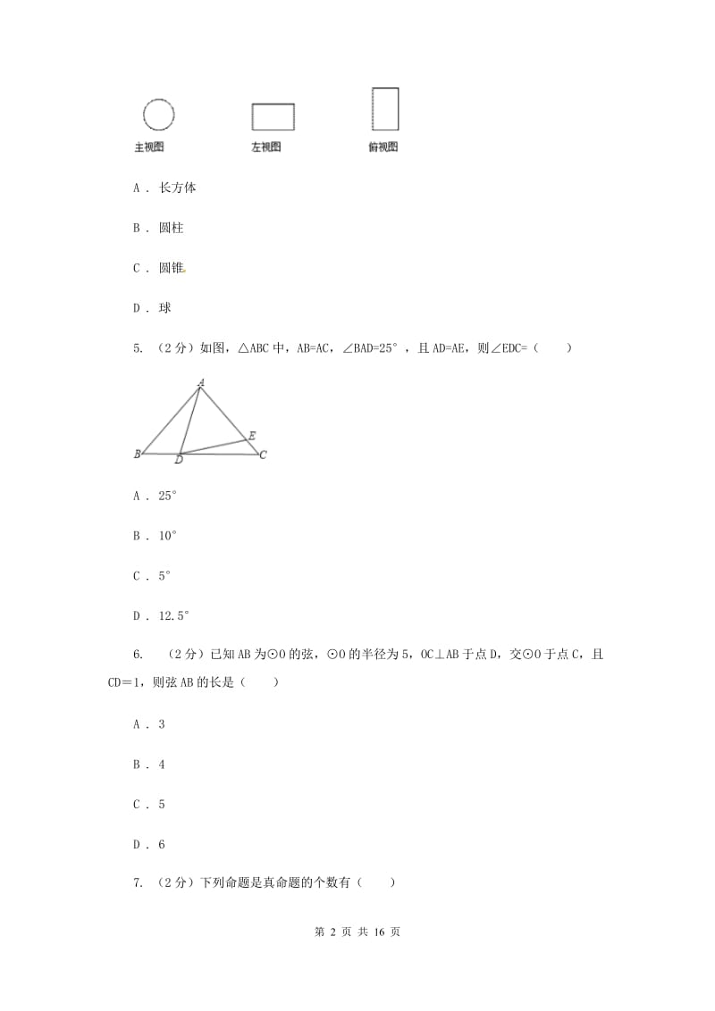 人教版九年级下学期数学3月月考试卷D卷_第2页