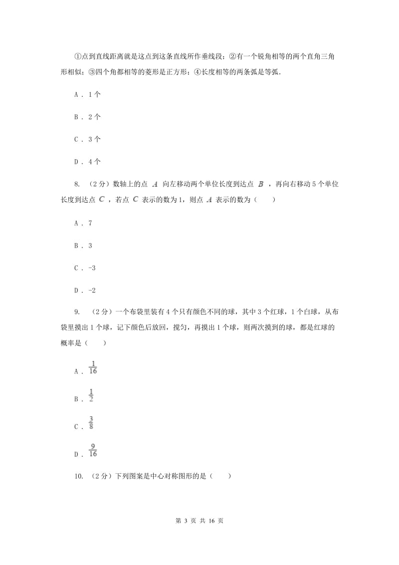 人教版九年级下学期数学3月月考试卷D卷_第3页