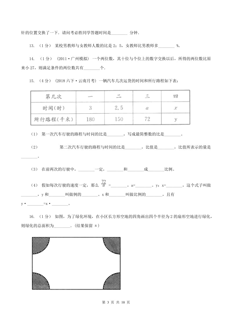 浙教版2020年小学数学毕业模拟考试模拟卷 8D卷_第3页