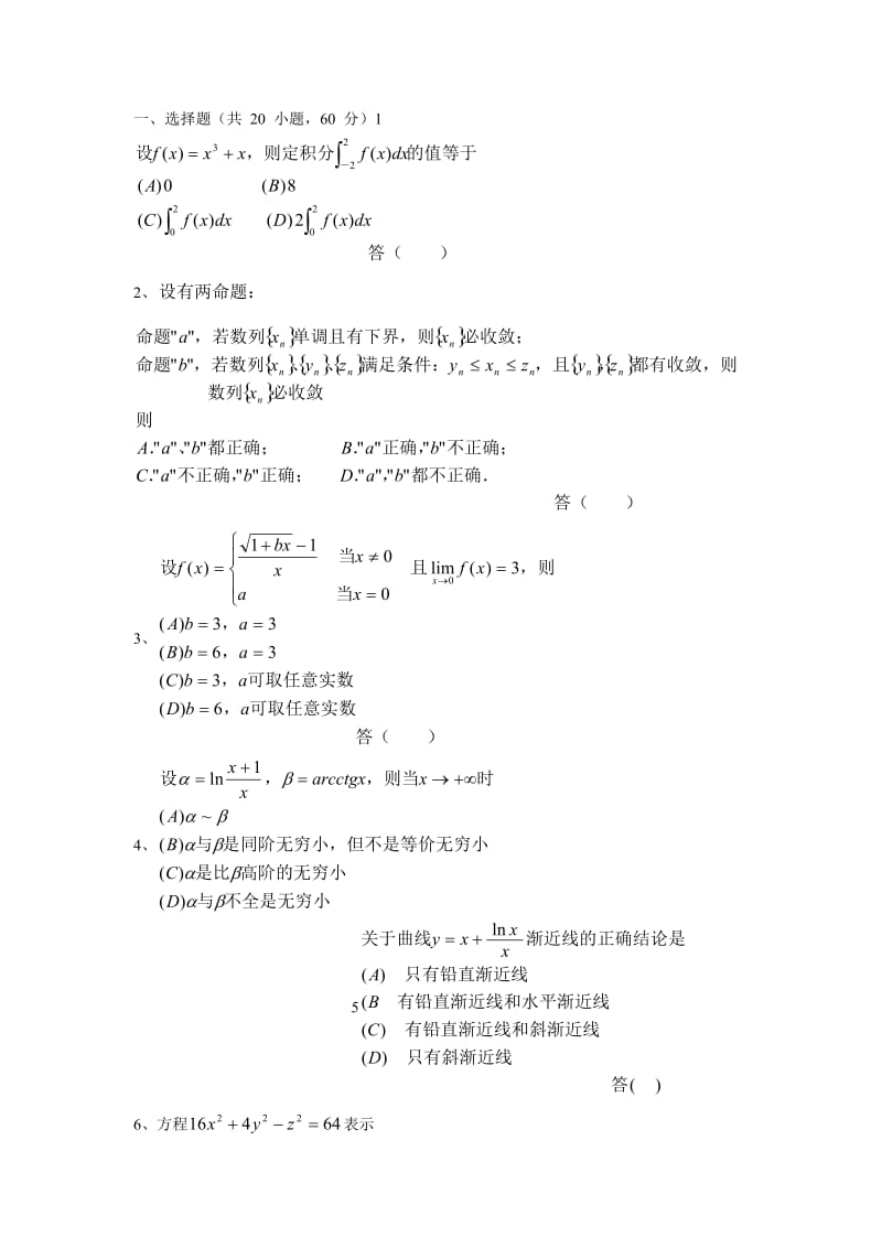 高等数学选择题_第1页