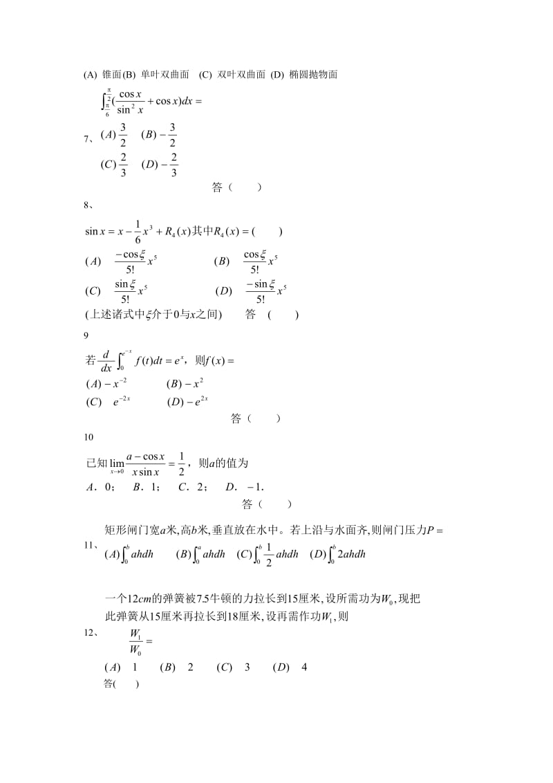 高等数学选择题_第2页