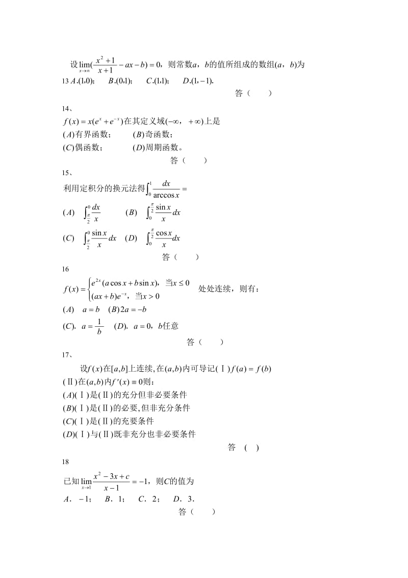 高等数学选择题_第3页