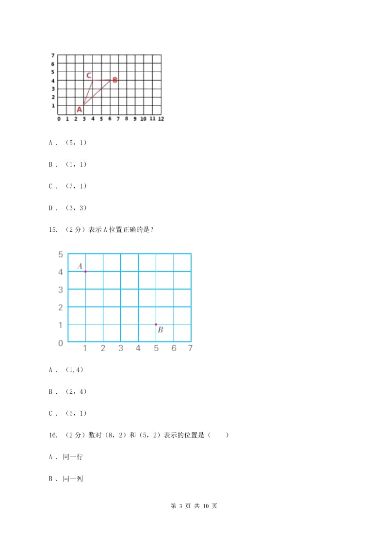 人教版数学五年级上册第二单元 位置 单元测试卷(I)卷_第3页