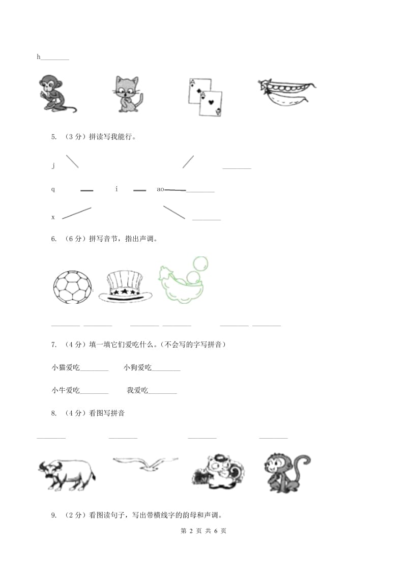 部编版小学语文一年级上册汉语拼音 10 ao ou iu同步练习C卷_第2页