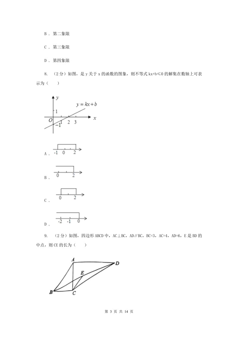 陕西人教版2019-2020学年八年级上学期数学期末考试试卷A卷_第3页