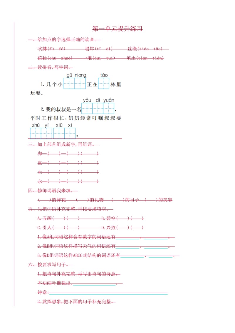 部编版二年级语文下册全套试卷_第1页