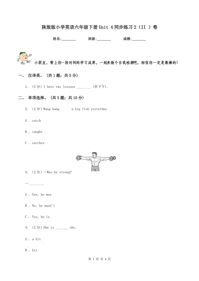 陕旅版小学英语六年级下册Unit 4同步练习2（II ）卷_第1页