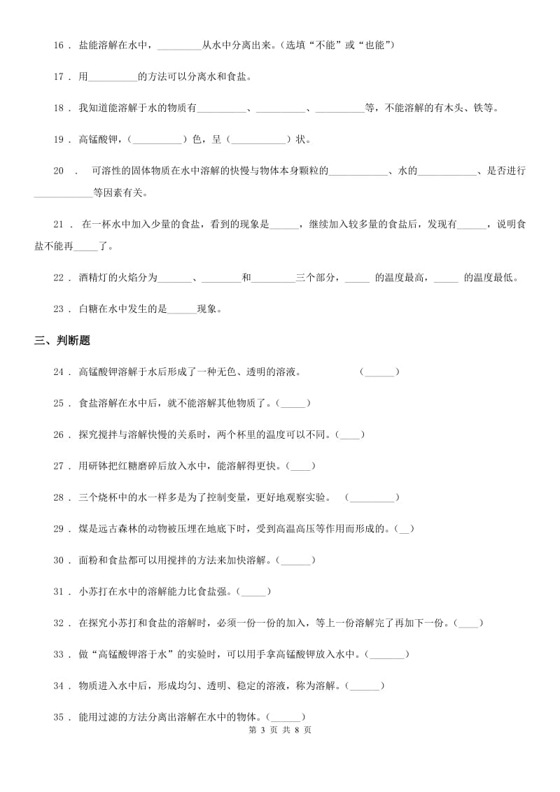 2019-2020年度教科版科学四年级上册第二单元测试卷A卷_第3页