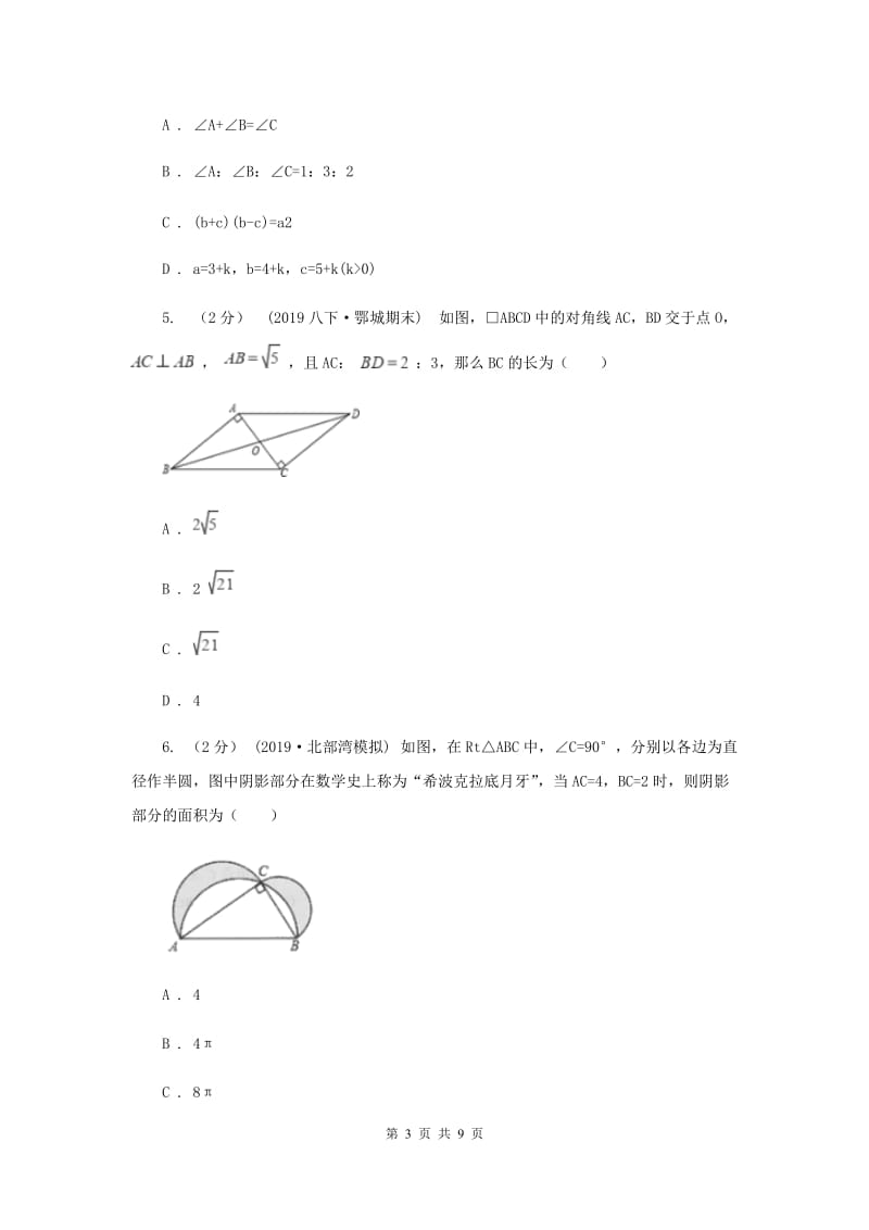 初中数学浙教版九年级上册4.4 两个三角形相似的判定（3） 同步训练A卷_第3页