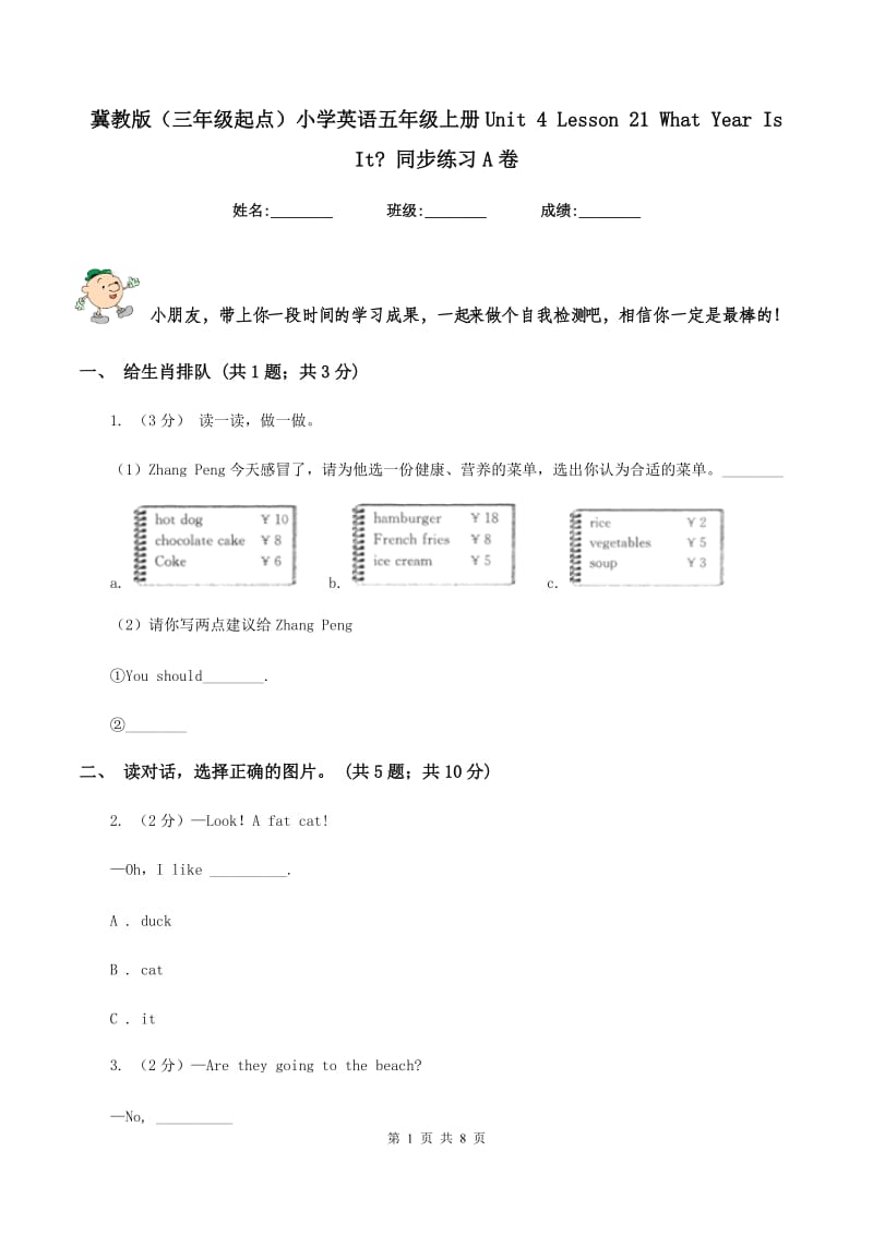 冀教版（三年级起点）小学英语五年级上册Unit 4 Lesson 21 What Year Is It_ 同步练习A卷_第1页