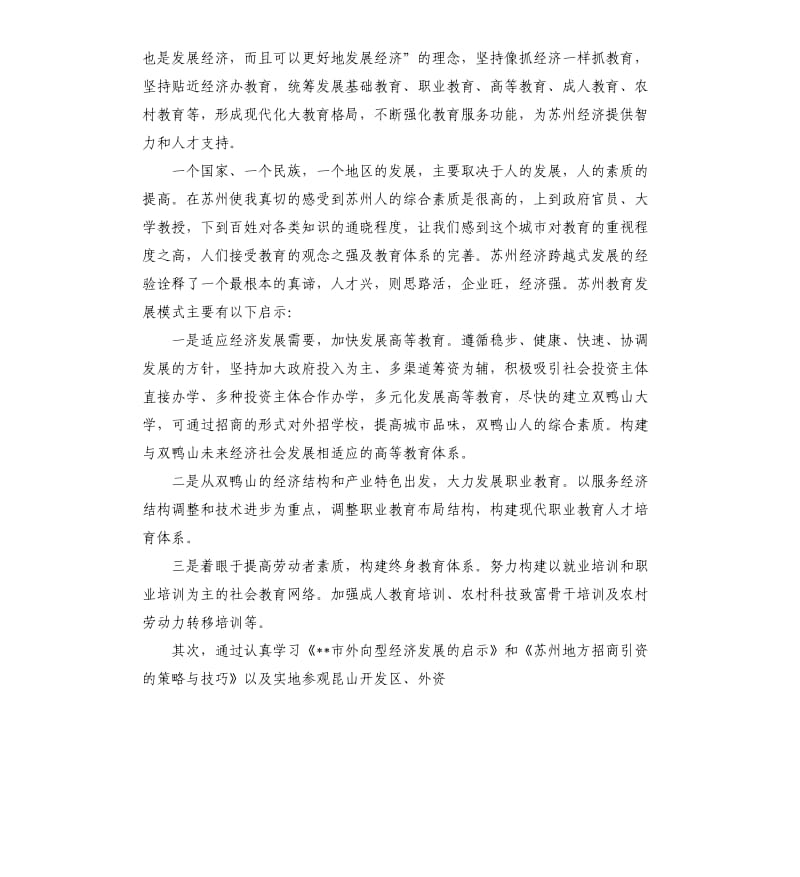 赴苏州学习考察报告.docx_第2页