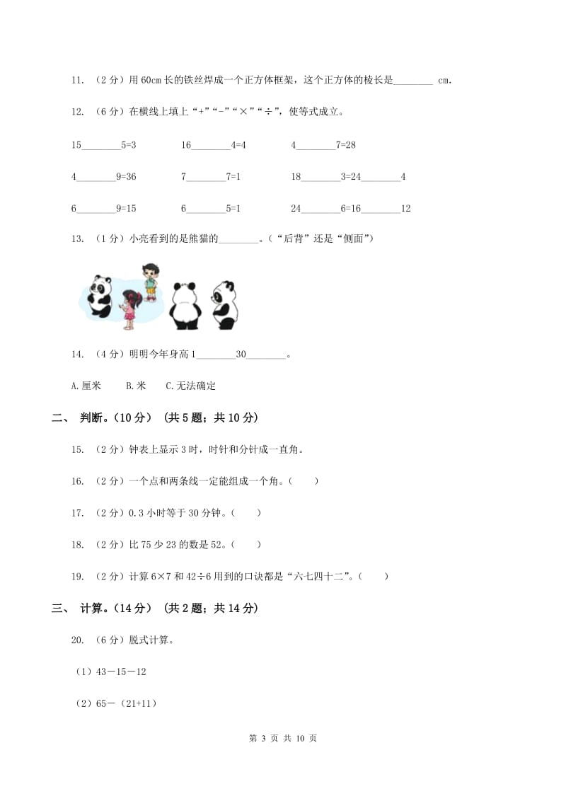 苏教版2019-2020学年二年级上学期数学期末试卷(I)卷_第3页