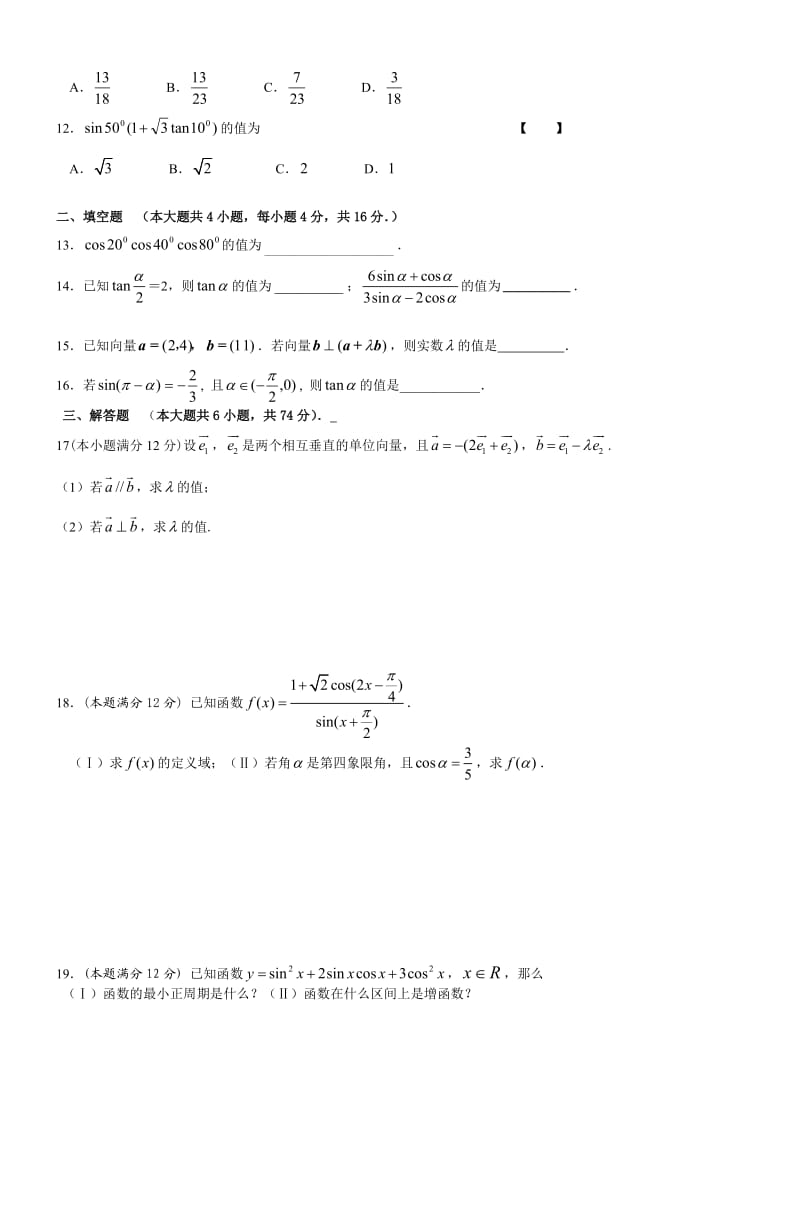 高中数学必修4测试题_第2页