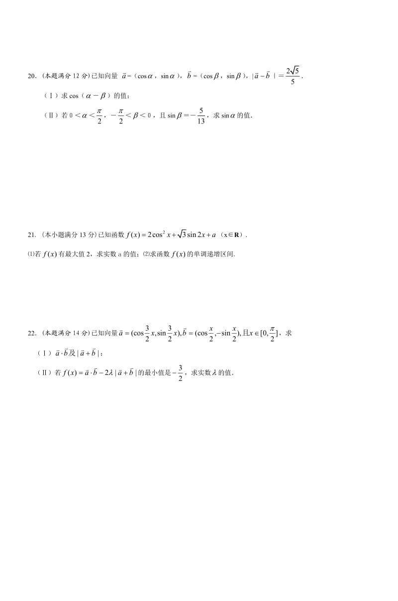 高中数学必修4测试题_第3页