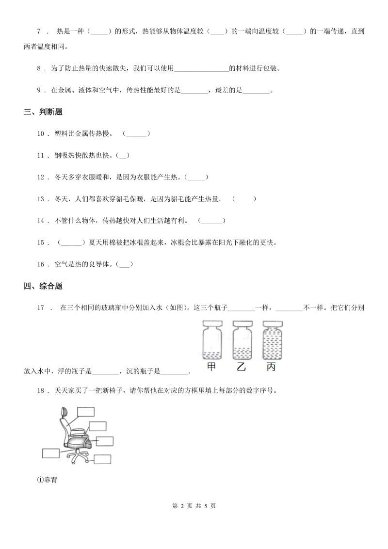 2019-2020学年粤教版科学三年级下册4.31 设计与制作：简易保温箱练习卷（I）卷_第2页