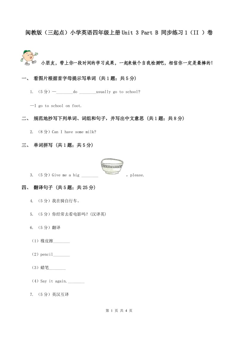 闽教版（三起点）小学英语四年级上册Unit 3 Part B 同步练习1（II ）卷_第1页