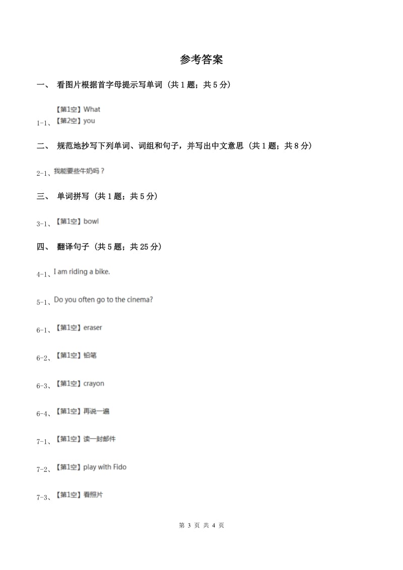 闽教版（三起点）小学英语四年级上册Unit 3 Part B 同步练习1（II ）卷_第3页