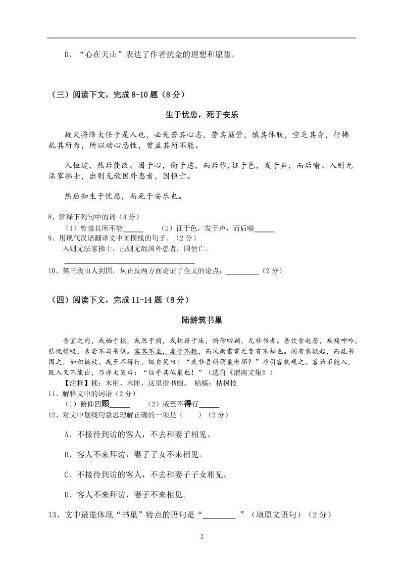 上海市长宁区2014-2015学年八年级上学期期中考试语文试题_第2页