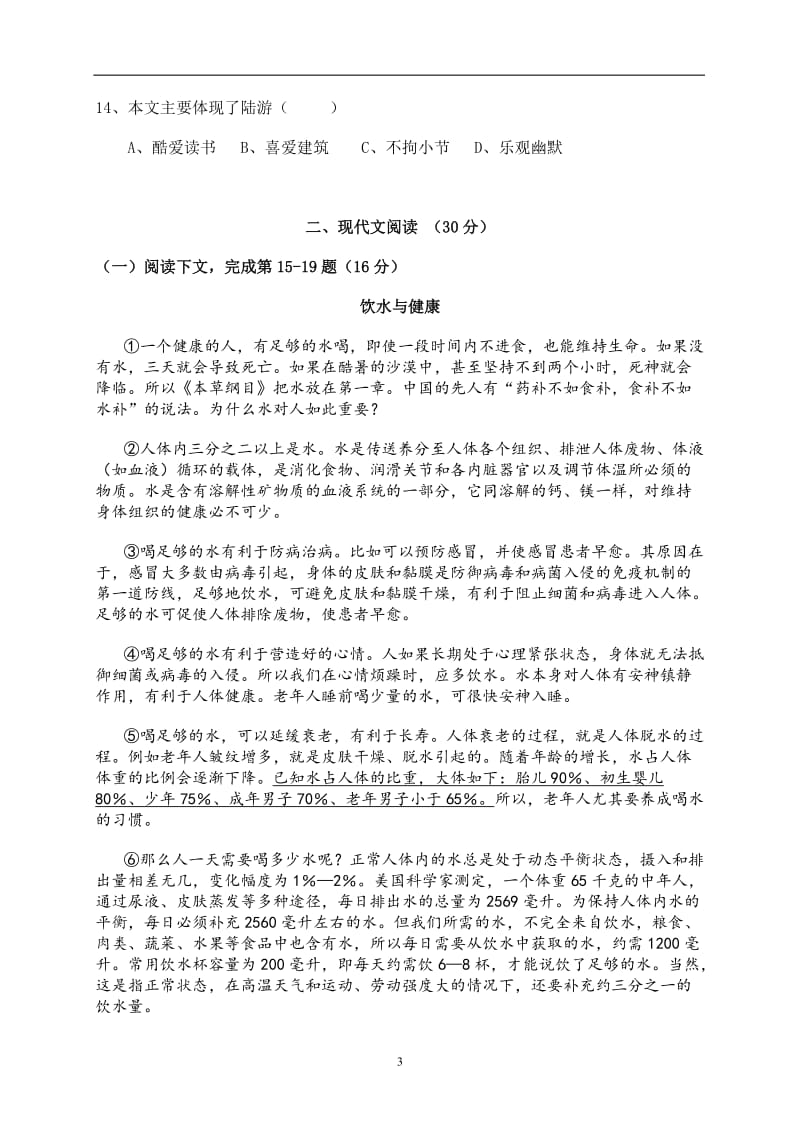 上海市长宁区2014-2015学年八年级上学期期中考试语文试题_第3页