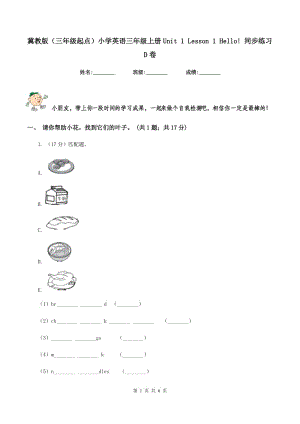 冀教版（三年級(jí)起點(diǎn)）小學(xué)英語三年級(jí)上冊(cè)Unit 1 Lesson 1 Hello! 同步練習(xí)D卷