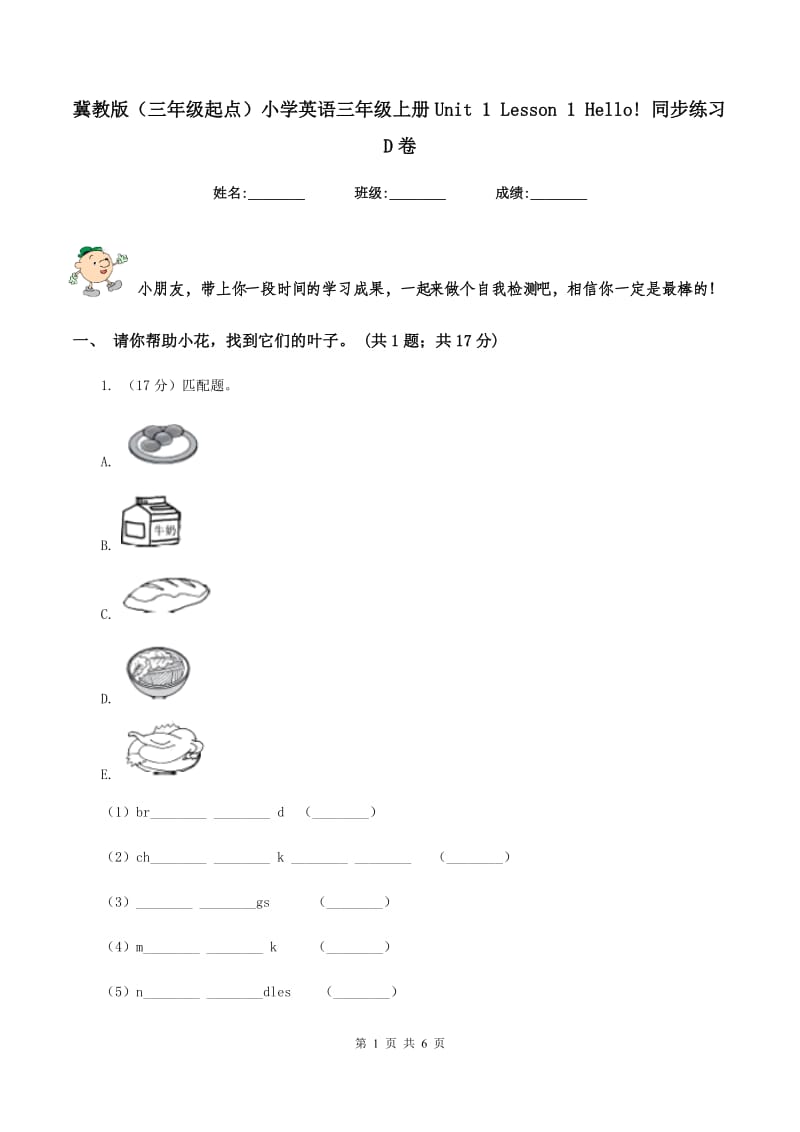 冀教版（三年级起点）小学英语三年级上册Unit 1 Lesson 1 Hello! 同步练习D卷_第1页