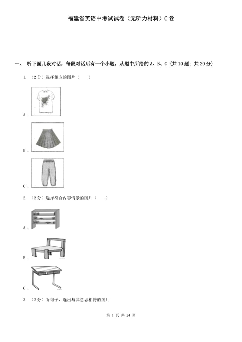 福建省英语中考试试卷（无听力材料）C卷_第1页