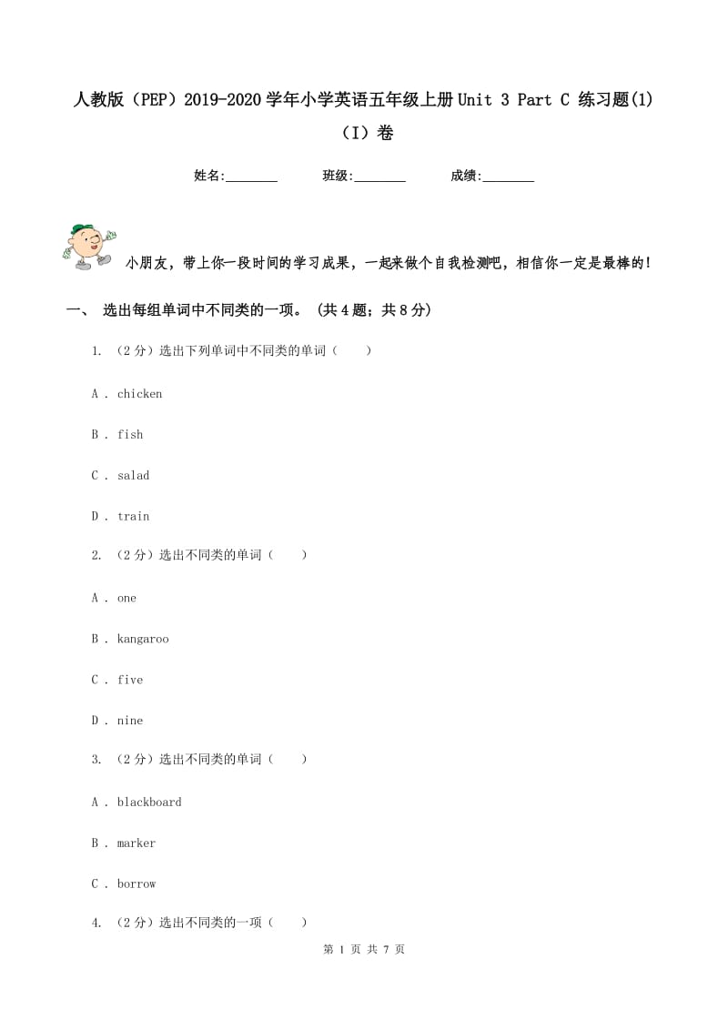 人教版（PEP）2019-2020学年小学英语五年级上册Unit 3 Part C 练习题(1)（I）卷_第1页