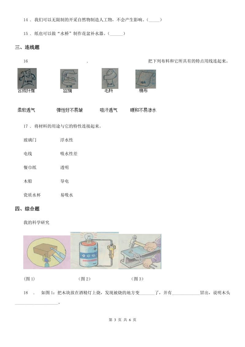 2019-2020年度教科版科学二年级上册第二单元测试卷（B卷）A卷_第3页