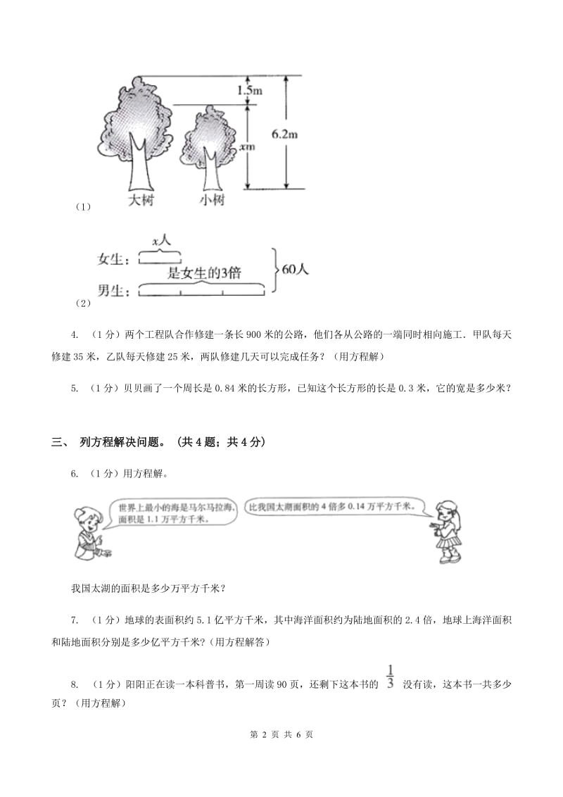 冀教版数学五年级上册第八单元第三课时 解方程1 同步练习C卷_第2页