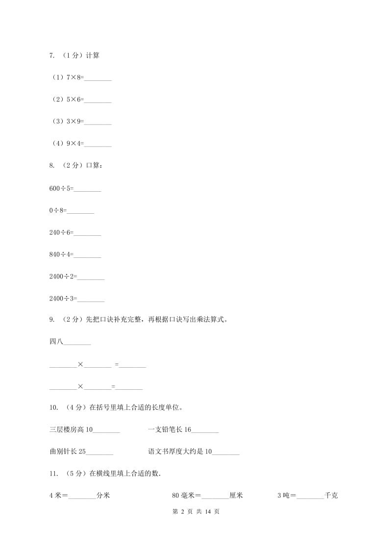 北京版20192020学年二年级上学期数学期末试卷A卷_第2页