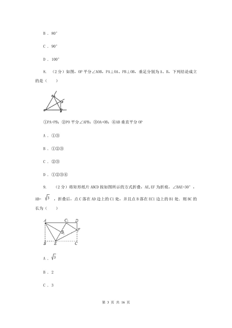 西宁市数学中考试试卷D卷_第3页