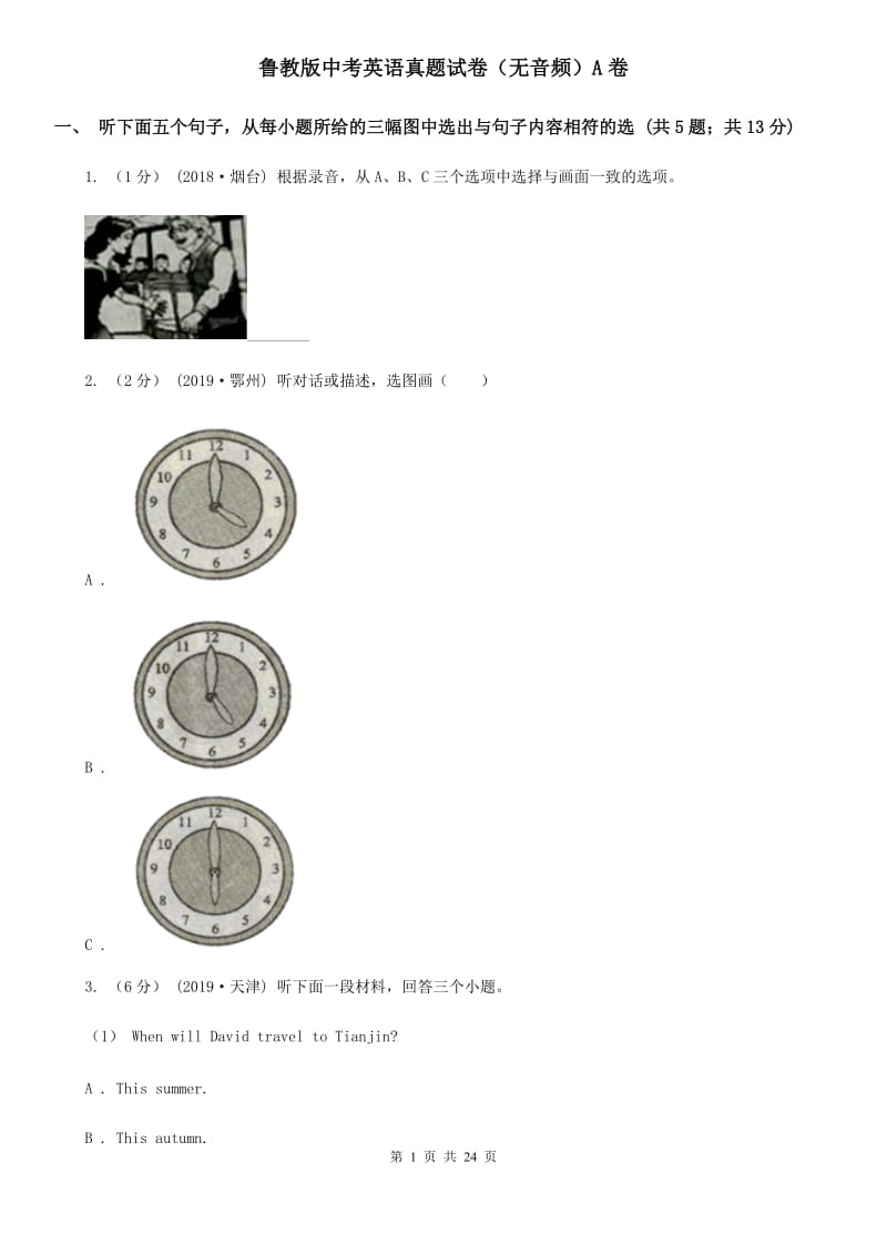 鲁教版中考英语真题试卷（无音频）A卷_第1页