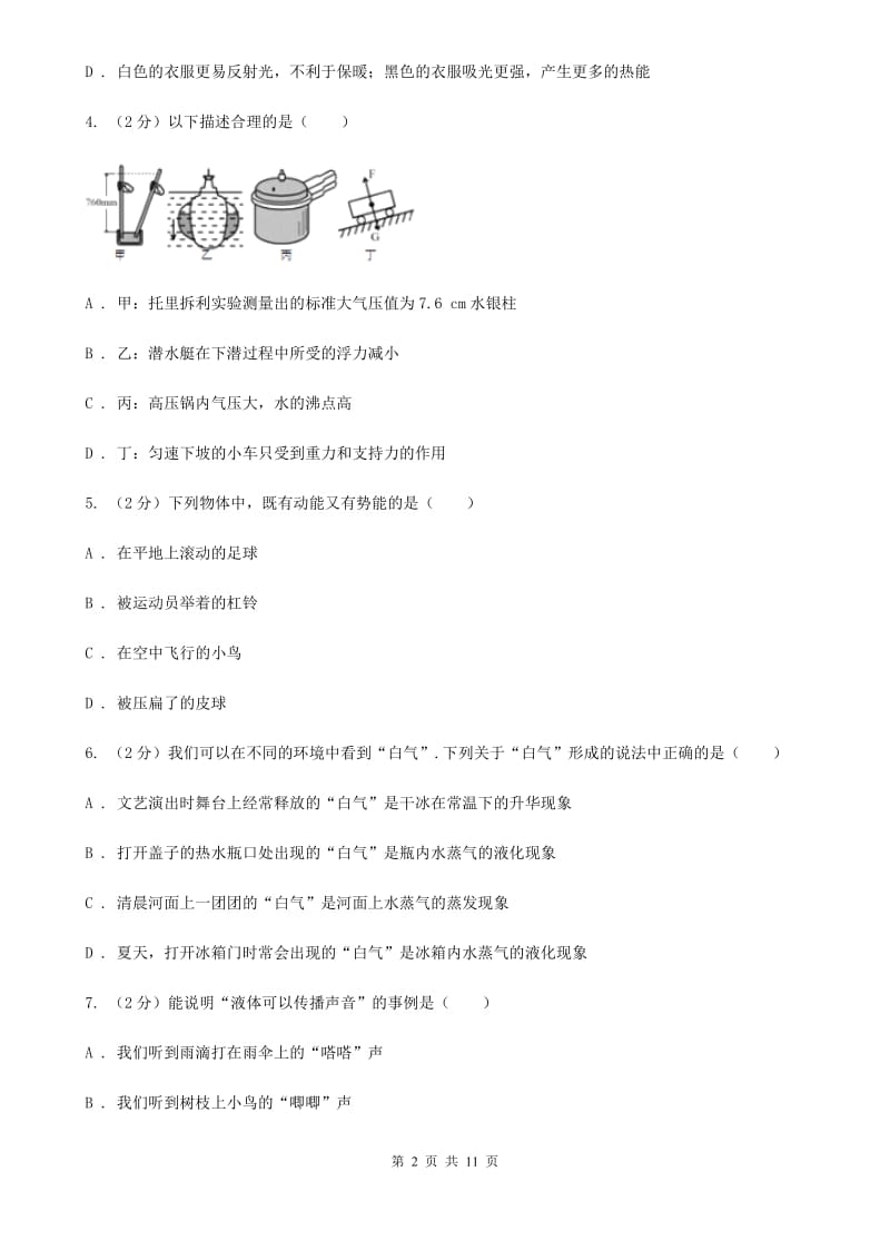 教科版八年级下学期期末物理试卷D卷_第2页