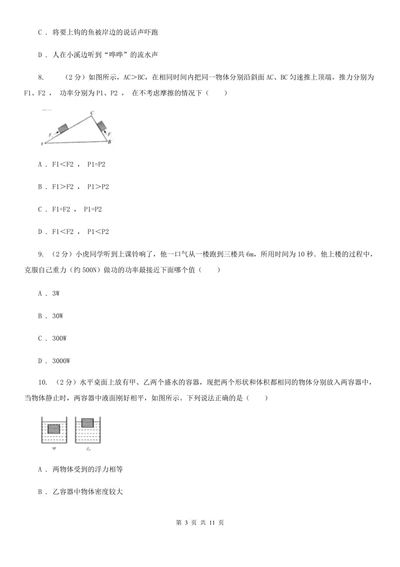 教科版八年级下学期期末物理试卷D卷_第3页