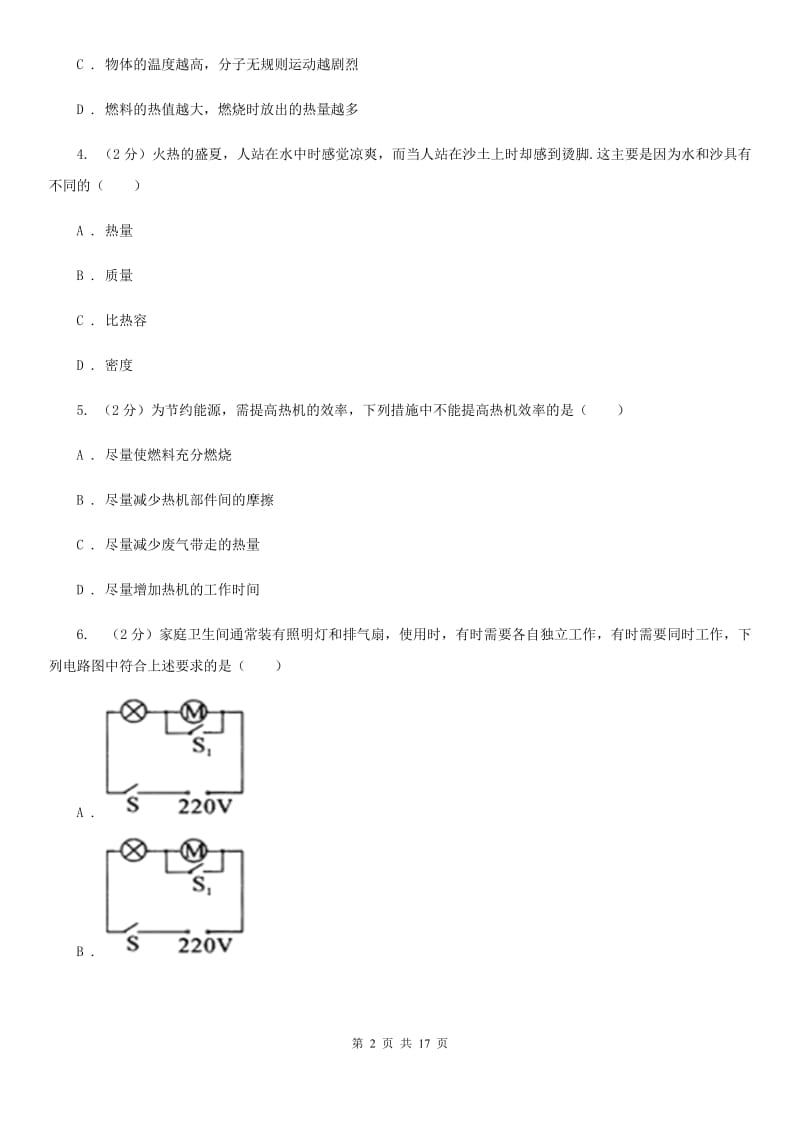 广东省2020年九年级上学期期中物理试卷D卷_第2页