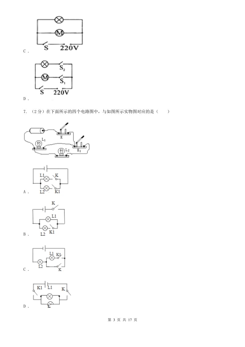 广东省2020年九年级上学期期中物理试卷D卷_第3页